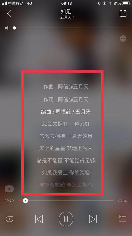 2024年网易云音乐如何查看歌词封面