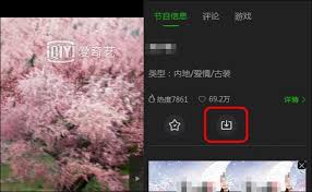 2024年爱奇艺如何下载视频保存到本地相册