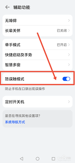 2024年华为nova7pro如何开启防误触模式