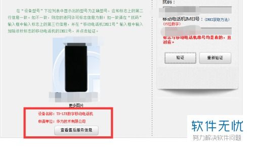 2024年华为手机真假辨别方法