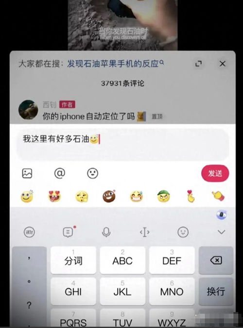 2024年iPhone输入“发现石油”为何会触发定位