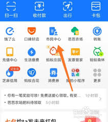 2024年蚂蚁社保如何更改手机号码