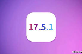 2024年iOS17.5.1新版本发布