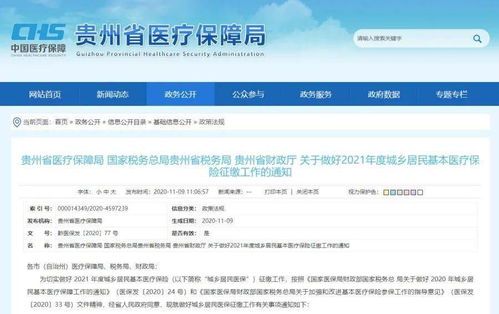 2024年河源紫金城乡居民社保如何取消