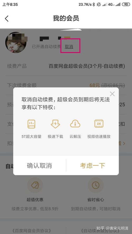2024年夸克网盘如何关闭自动续费支付宝