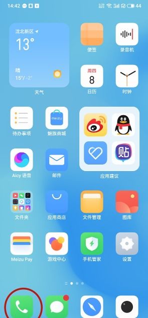 2024年魅族手机分屏功能如何开启