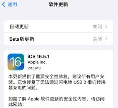 2024年iOS16.5.1系统升级是否必要