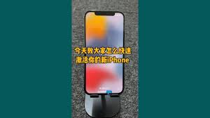 2024年新iPhone如何激活使用