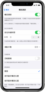 2024年苹果手机触控校准方法