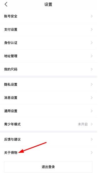 2024年得物如何进行有效投诉