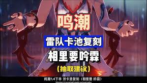 2024年鸣潮椿和相里是否值得抽取