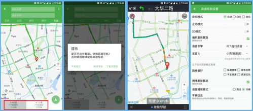 2024年高德地图如何查看每日行程