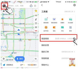 2024年高德地图如何查看每日行程