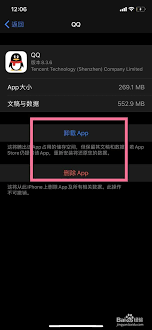 2024年苹果手机QQ卸载后无法重装怎么办
