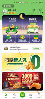 2024年德克士app如何查看配送进度