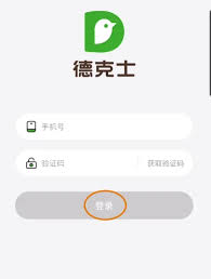 2024年德克士app如何查看配送进度