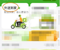2024年德克士app如何查看配送进度