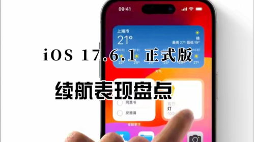 2024年iOS17.6正式版何时发布