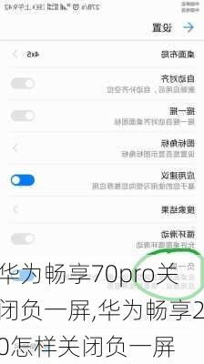2024年华为手机怎么关闭负一屏