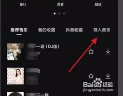 2024年网易云音乐如何导入到剪映