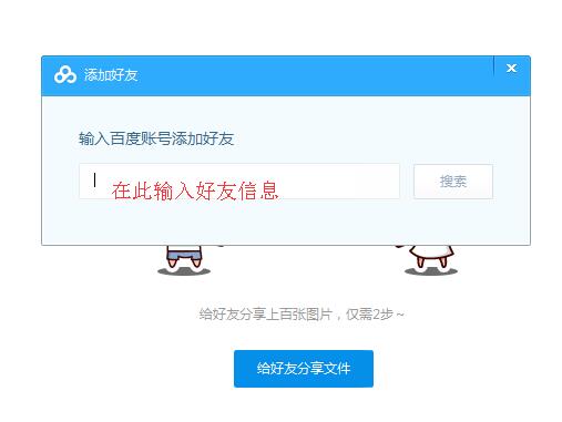 2024年百度网盘加好友教程
