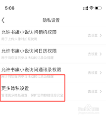 2024年如何关闭书旗小说中的广告链接