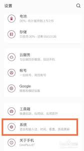 2024年一加6如何禁用自动更新系统