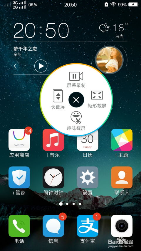 2024年vivo手机超级截屏如何操作