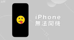 2024年iPhone无法开机怎么办