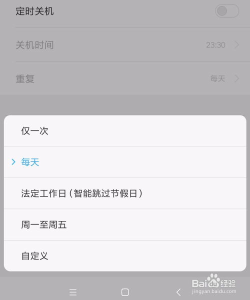 2024年小米手机如何设置定时开关机
