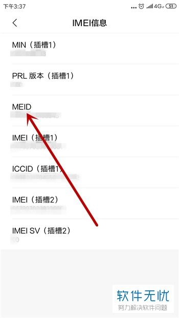 2024年小米手机如何查询SN码