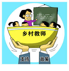 2024年乡村教师社保缴纳地点