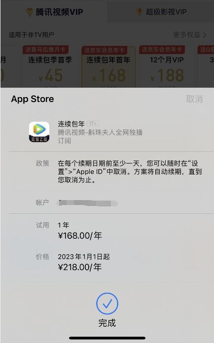 2024年苹果手机如何激活腾讯视频VIP会员