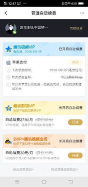 2024年苹果手机如何激活腾讯视频VIP会员
