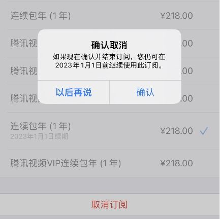 2024年苹果手机如何激活腾讯视频VIP会员