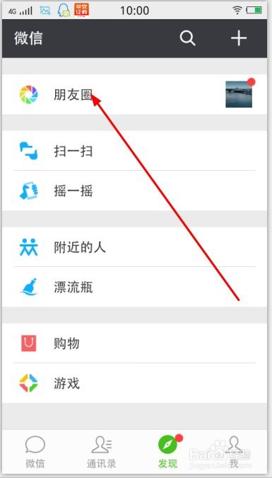 2024年微信怎么在朋友圈只发文字