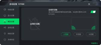 2024年黑鲨4pro防误触设置方法