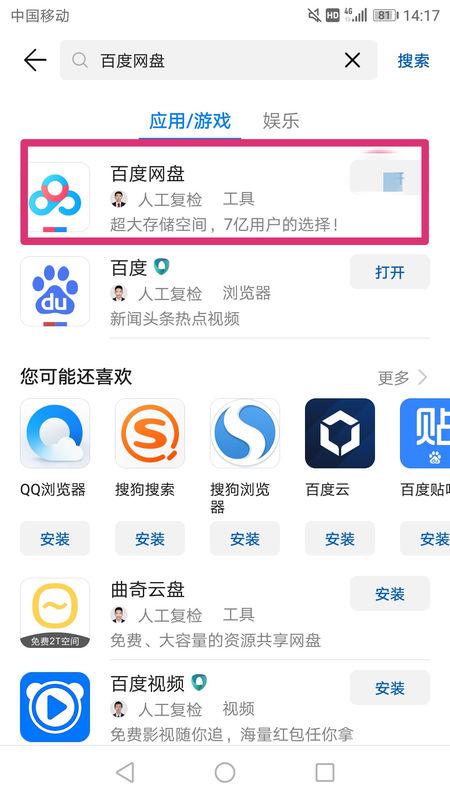 2024年百度网盘提取码登录步骤
