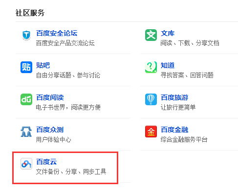 2024年百度网盘提取码登录步骤