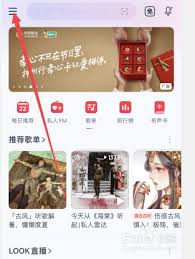 2024年网易云音乐设置闹钟铃声技巧