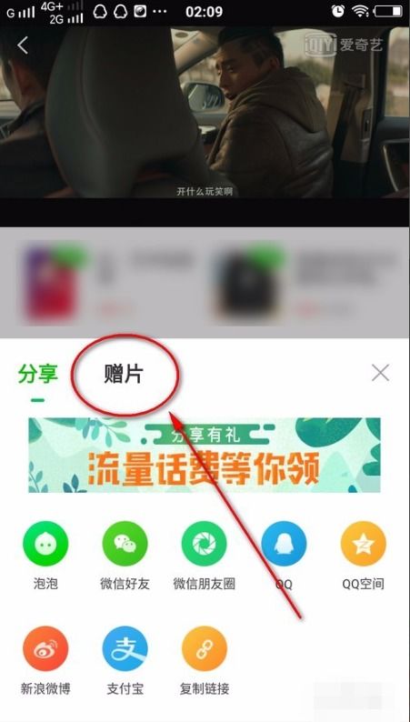 2024年爱奇艺如何赠送会员给朋友
