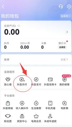 2024年抖音月付还款当天能否使用