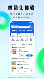 2024年菜鸟裹裹如何设置送件到家