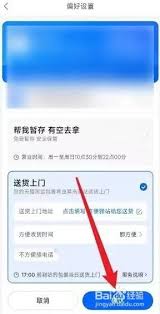 2024年菜鸟裹裹如何设置送件到家