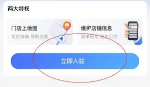 2024年高德地图如何开通店铺