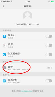 2024年oppo手机删除的短信如何找回