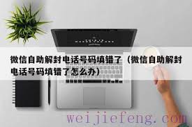 2024年微信解封好友