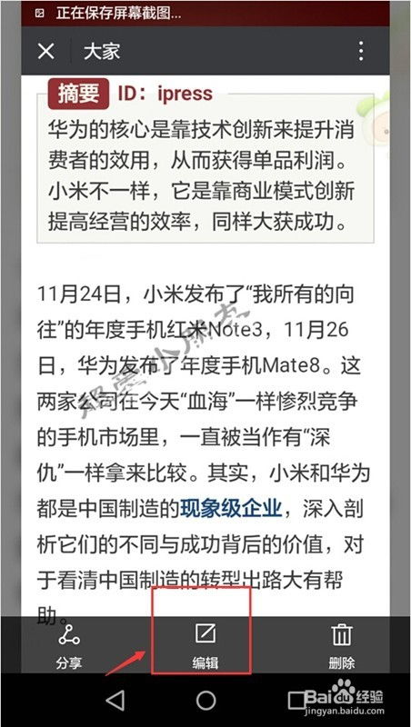 2024年荣耀手机滚动截屏教程