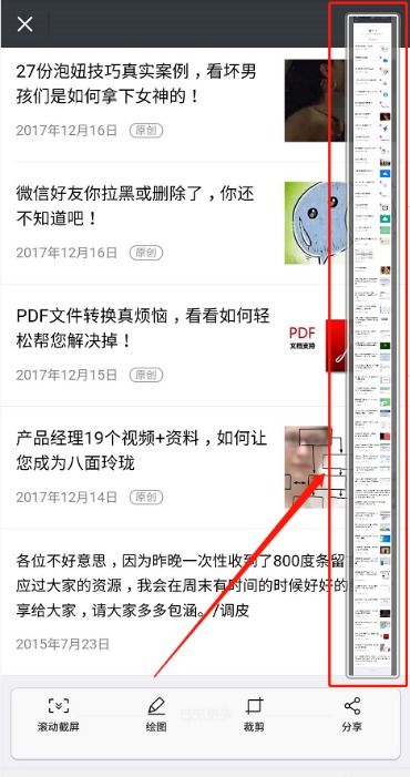 2024年荣耀手机滚动截屏教程