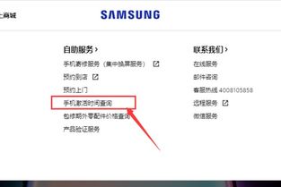 2024年三星手机如何查询激活时间